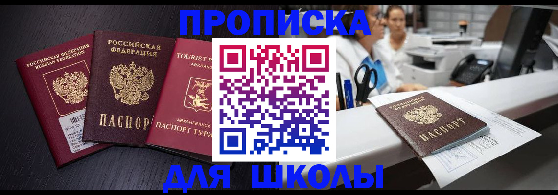 прописка регистрация в Сочи