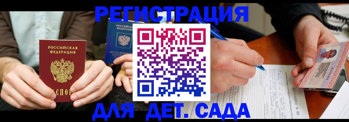 прописка 2025 в Сочи