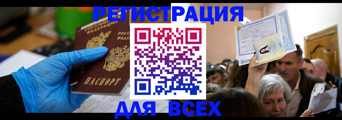 временная регистрация для всех в Сочи