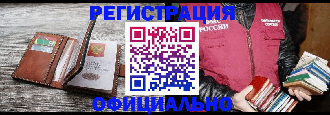 временная регистрация купить в Сочи