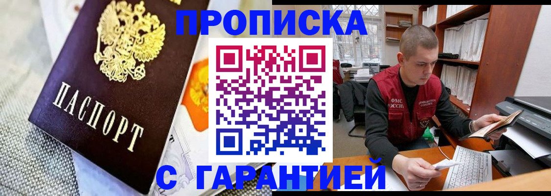 миграционный учет в Сочи