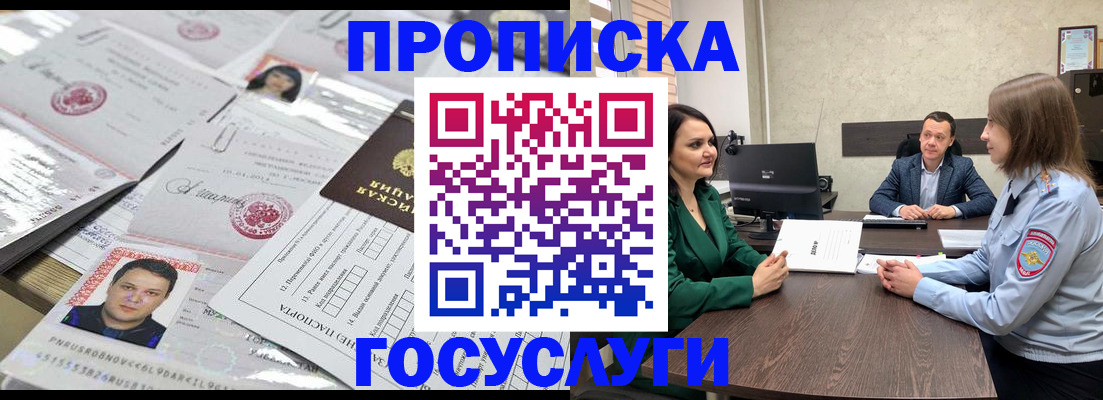 временная регистрация недорого в Сочи